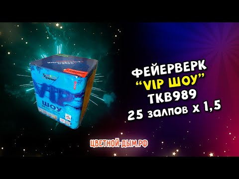Салют, фейерверк VIP шоу