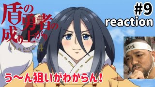 盾の勇者の成り上がり 同時視聴