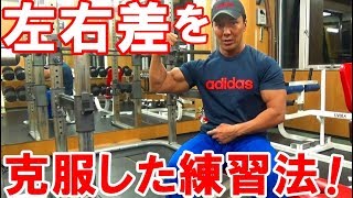 筋トレで筋肉の効き具合に左右差が出る2つの原因と、改善するための練習法