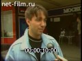 Сергей Курёхин о Севе Новгородцеве. 1995 год.