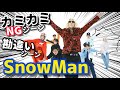 SnowManカミカミ間違い 漢字もカタカナも弱すぎる愛おしいスノさんたち Part 3