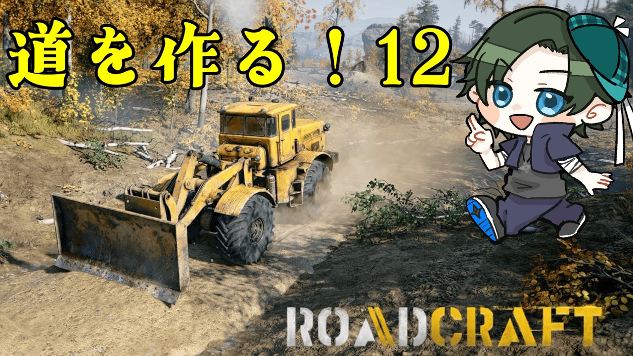 道をつなげるお仕事【ROAD CRAFT】１2