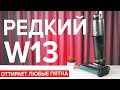 Redkey W13 моющий вертикальный пылесос с сушкой валика🔥На что способна НОВИНКа? #bestrobot #обзор