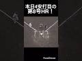 本日4安打目の第8号ホームラン!#shorts #阪神タイガース #読売ジャイアンツ #プロ野球 #佐藤輝明