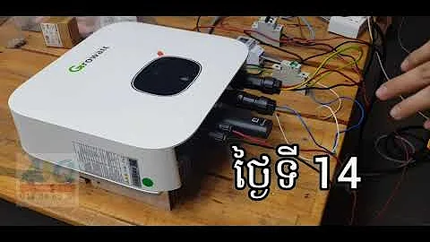 Update Firmware Growatt On Grid Inverter 5KW from AQ Solar System Solution.Video ម៉ាស៊ីន Growatt 5kw