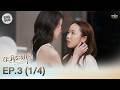 [ENG SUB] "ตะวันระฟ้า" (My Only Sunshine The Series) | EP.3 (1/4)