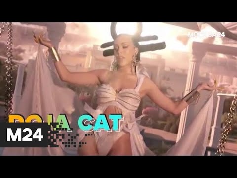 Популярная певица Doja Cat. "The City" - Москва 24