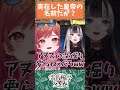 【配信切り抜き】飲み会にて【儒烏風亭らでん】#shorts thumbnail