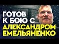 Джош Барнетт - про Александра Емельяненко / Josh Barnett vs Alex Emelianenko 2 in 2019?