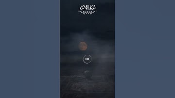 #القرآن_الكريم #سورة_القدر #راحة_نفسية #ليلة_القدر #ماهر_المعيقلي #اللهم_صل_وسلم_على_نبينا_محمد