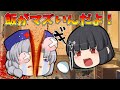 最悪！食べ物を粗末にする、ゴミニートかぐや！【ゆっくり茶番】【アニメ】