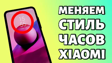 Как изменить часы на блокировке