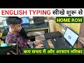 English Typing Course 4- Day | Computer typing kaise sikhe | English typing kaise sikhe #typing