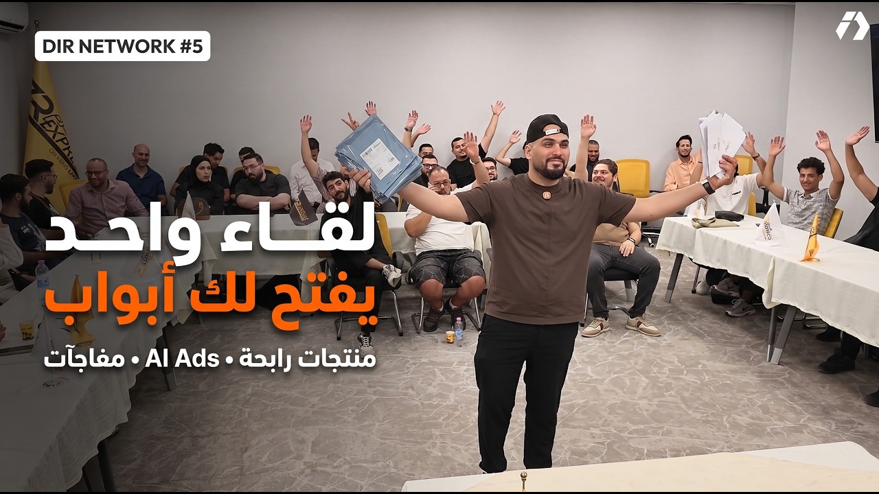 رحلة إلى الصين والبحث عن المنتجات المربحة | DIR NETWORK #5