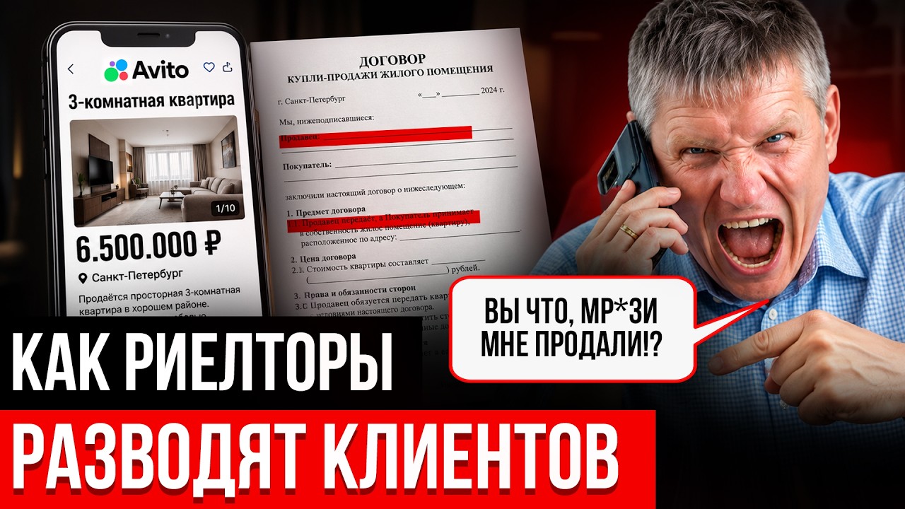 ИСПОВЕДЬ РИЕЛТОРА. ЧТО скрывают ВСЕ агенты недвижимости? — Transcript