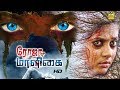 Latest Tamil Full Horror Movie 2019 | Roja Maaligai | Exclusive Movie | RealMusicPresents