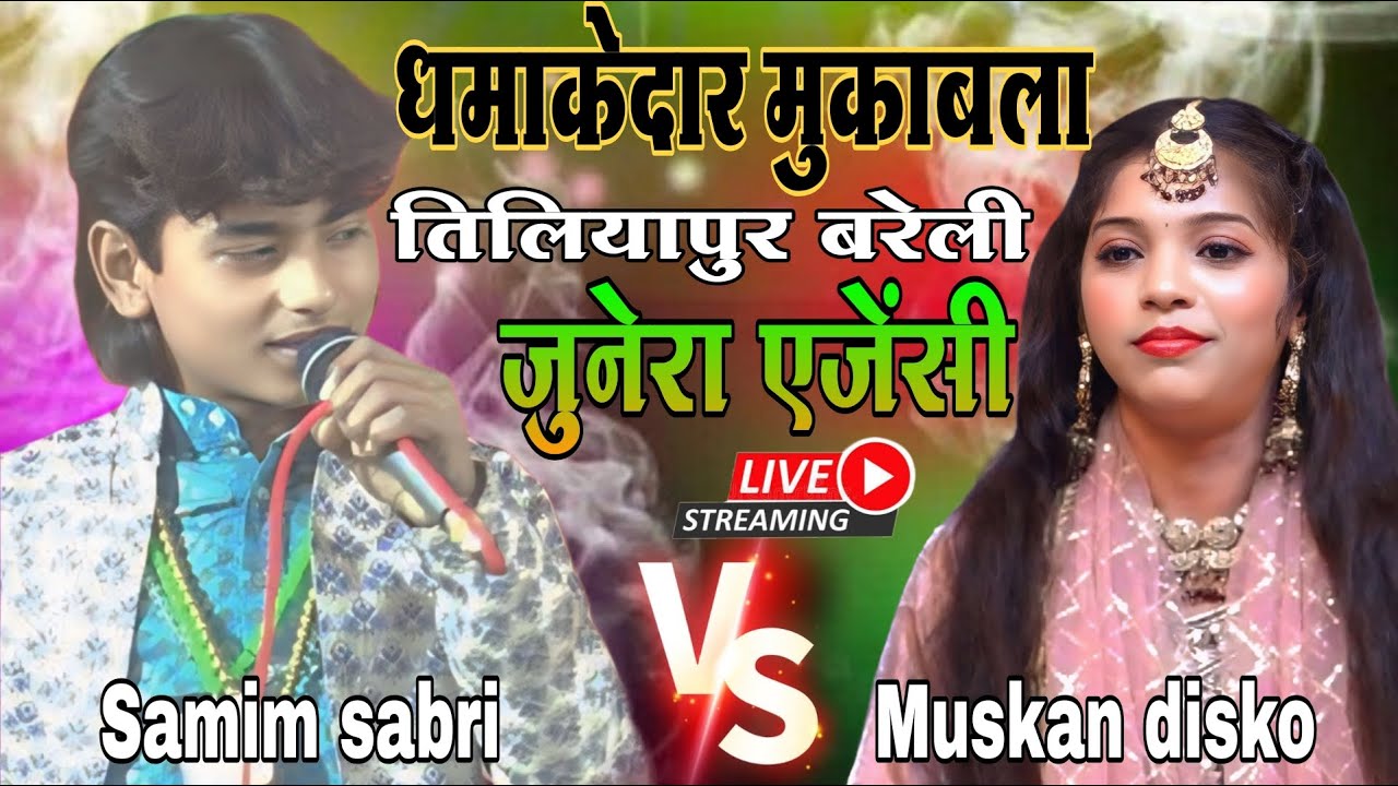 आज रात लाइव मुकाबला तिलियापुर बरेली से Samim sabri Vs muskan disko Zunera Agency