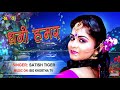 Singer satish  dhani hamar   khortha song  old is gold  music on  big khortha tv