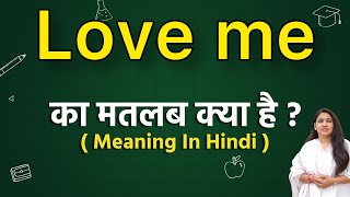 Love me meaning in hindi | love me  ka matlab kya hota hai | word meaning in hindi