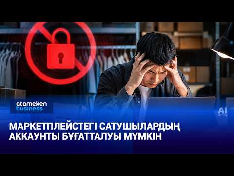 Your Marketplace Account Could Be Blocked