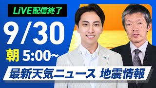 ウェザーニュースの配信のサムネイル画像