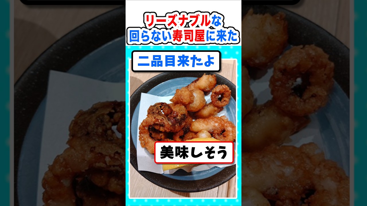 【2ch面白いスレ】リーズナブルな回らない寿司屋に来たでw#2ch #5ch #なんj #飯テロ #お寿司