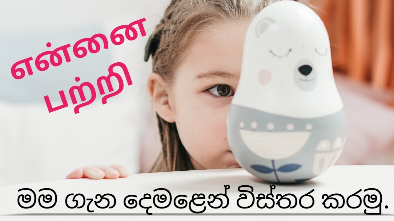 මගේ තොරතුරු දෙමළෙන් my self in sinhala and tamil mage thorathuru