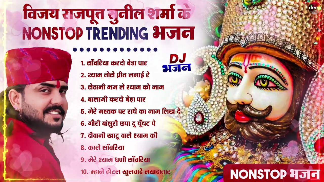 2026 आते ही छा गया यह श्याम भजन ।Khatu Shyam DJ Bhajan |Khatu Shyam DJ Song 2026 #viralvideo #bhajan