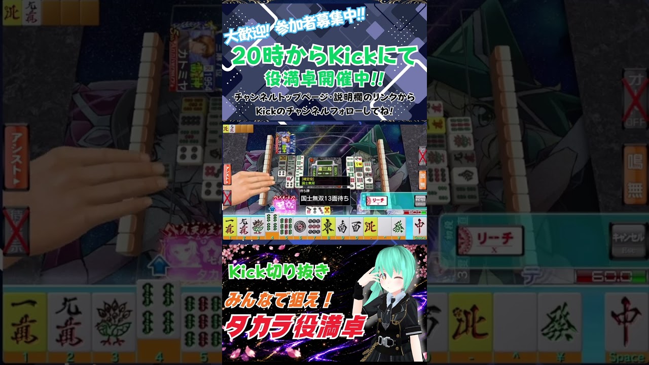 【MJ役満】フリテン国士13面は甘え #麻雀 #役満 #Shorts