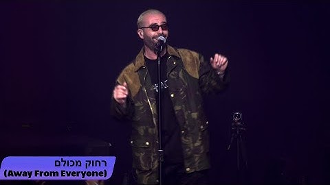 Thumbnail of ONE ON ONE: Omer Adam (עומר אדם) - Rachok Mikulam (רחוק מכולם) April 10th, 2022 King's Theater, NYC