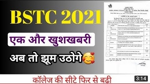 Bstc सीटें फिर से बढ़ गई है | bstc upward movement result 2021 / bstc new update today / bstc second