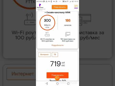 Тарифы Ростелеком(часть 1)