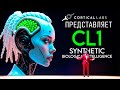 ИИ сделан из живых клеток ЧЕЛОВЕЧЕСКОГО МОЗГА (Синтетический биологический интеллект).