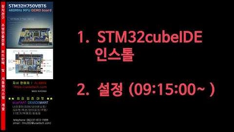 STM32 stm32cube STM32H STM32H750 개발용 데모보드 활용을 위한 프로그램 다운로드및 인스톨,st_link , 프로그램 간단 사용법 소개, 자막있음