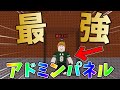 【ブレインロットを盗む】アドミンパネル買ってみた結果...
