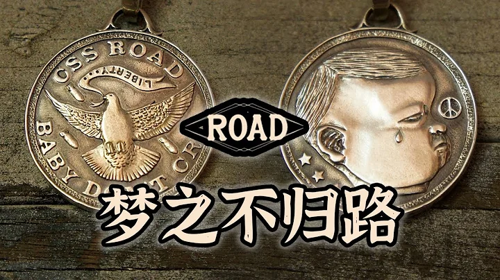 匠人银饰品牌ROAD分享｜衣时独行 - 天天要闻