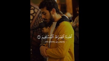 سورة الفاتحة (الآية ٢ - ٧) القارئ إسلام صبحي