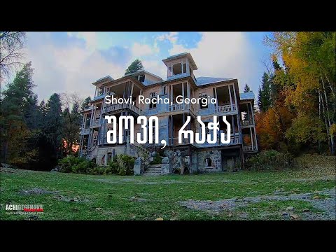 Traveler Chanel - Georgia, Racha, Shovi - Rescue operation | რაჭა, შოვი - სამაშველო ოპერაცია