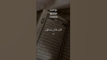 سورة الأنبياء ♡| اقترب للناس حسابهم #ياسر_الدوسري #تلاوة_خاشعة #قرآن #راحة_نفسية #تابعوني #اكسبلور