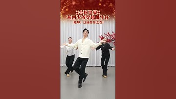 Thumbnail of 当两个女生同时为他跳失恋阵线联盟… #拉丁舞 #抖音潮流舞蹈地图 #失恋阵线联盟 #牛仔舞 #零基础学拉丁舞 @抖音小助手 @芊芊爱拉丁
