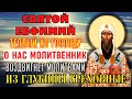 СВЯТОЙ ЕВФИМИЙ СПАСИТЕЛЬ ДУШИ ИЗ ГЛУБИНЫ ГРЕХОВ! Молитва святителю Евфимию Новгородскому