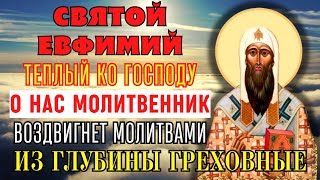 СВЯТОЙ ЕВФИМИЙ СПАСИТЕЛЬ ДУШИ ИЗ ГЛУБИНЫ ГРЕХОВ! Молитва святителю Евфимию Новгородскому