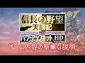 信長の野望 天翔記 with パワーアップキット HD Version 簡単説明動画