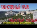 Челтер коба. Худая балка. Где самые красивые Девушки в Крыму.