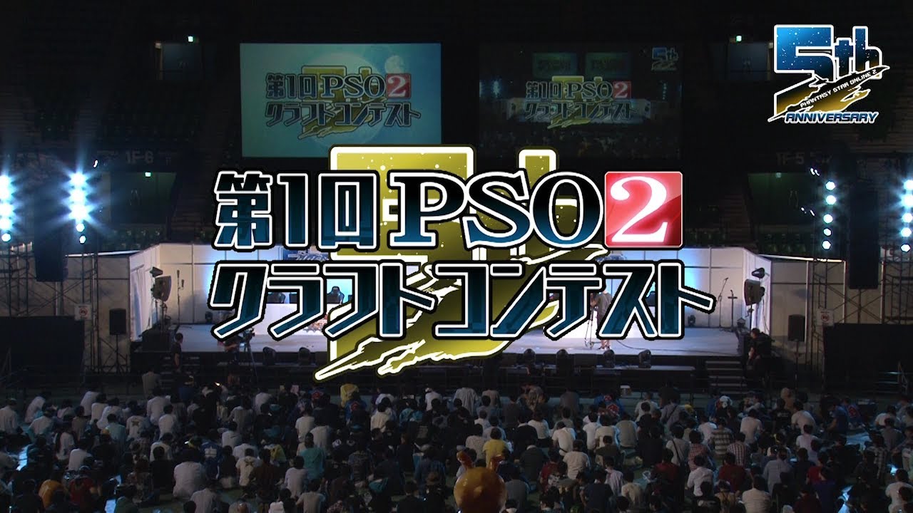Ps感謝祭決勝会場ステージ 17 8 12 第6回 Pso2 コスプレコンテスト Youtube