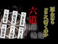 【死後の世界】死んだらどうなる?六道輪廻を出離する方法