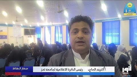 اختتام الفرع الثالث(صغار الحفاظ)من فروع مسابقة جامعة تعز الرمضانية التاسعة عشر للقران الكريم 1446هـ