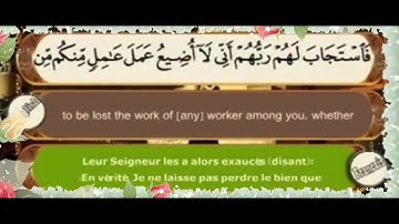سورة آل عمران الصفحة 76 مكررة الشيخ أيمن رشدي سويد