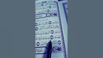 القرآن الكريم سورة الضحى الشيخ ماهر المعيقلي