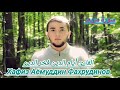 ХАФИЗ АЯМУДДИН ФАХРУДДИНОВ ОЧЕНЬ КРАСИВЫЙ ЧИТАЕТ СУРА МАРИЯМ